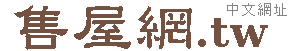 大台北房屋仲介